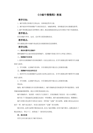 《小蜗牛慢慢爬》教案3