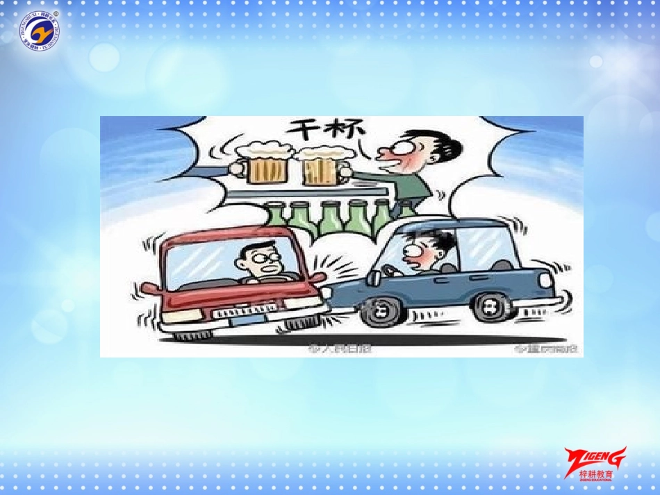 Lesson13BeCareful-Danny!-(2)_第2页