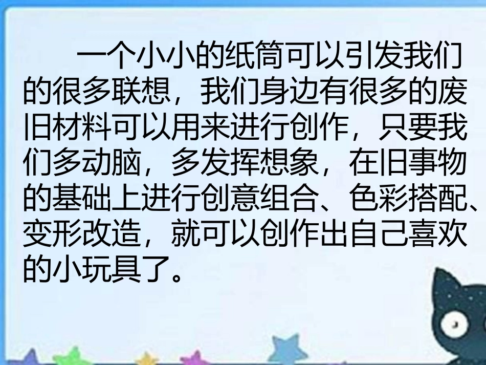 7.纸筒玩具_第2页
