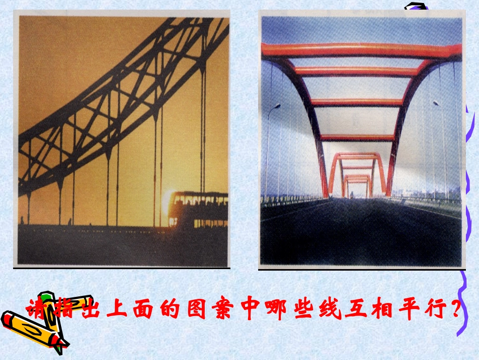 7.1探索直线平行的条件-(4)_第3页