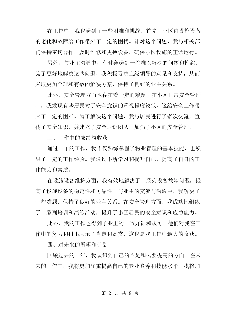 2024年物业管理公司个人年度工作总结范本(2篇) _第2页