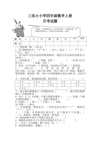 2014年10月10日青岛版四年级数学上册月考测试题