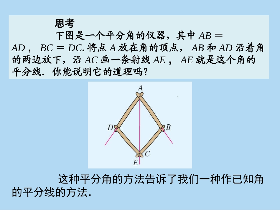 角平分线的性质.3.1-2角平分线的性质_第3页