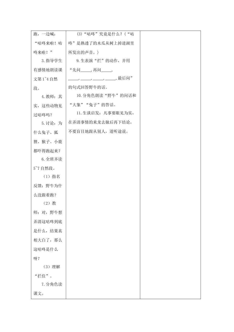 (部编)人教语文2011课标版一年级下册20--咕咚--第二课时_第3页