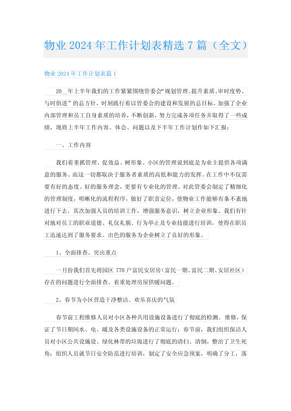 物业2024年工作计划表精选7篇(全文) _第1页