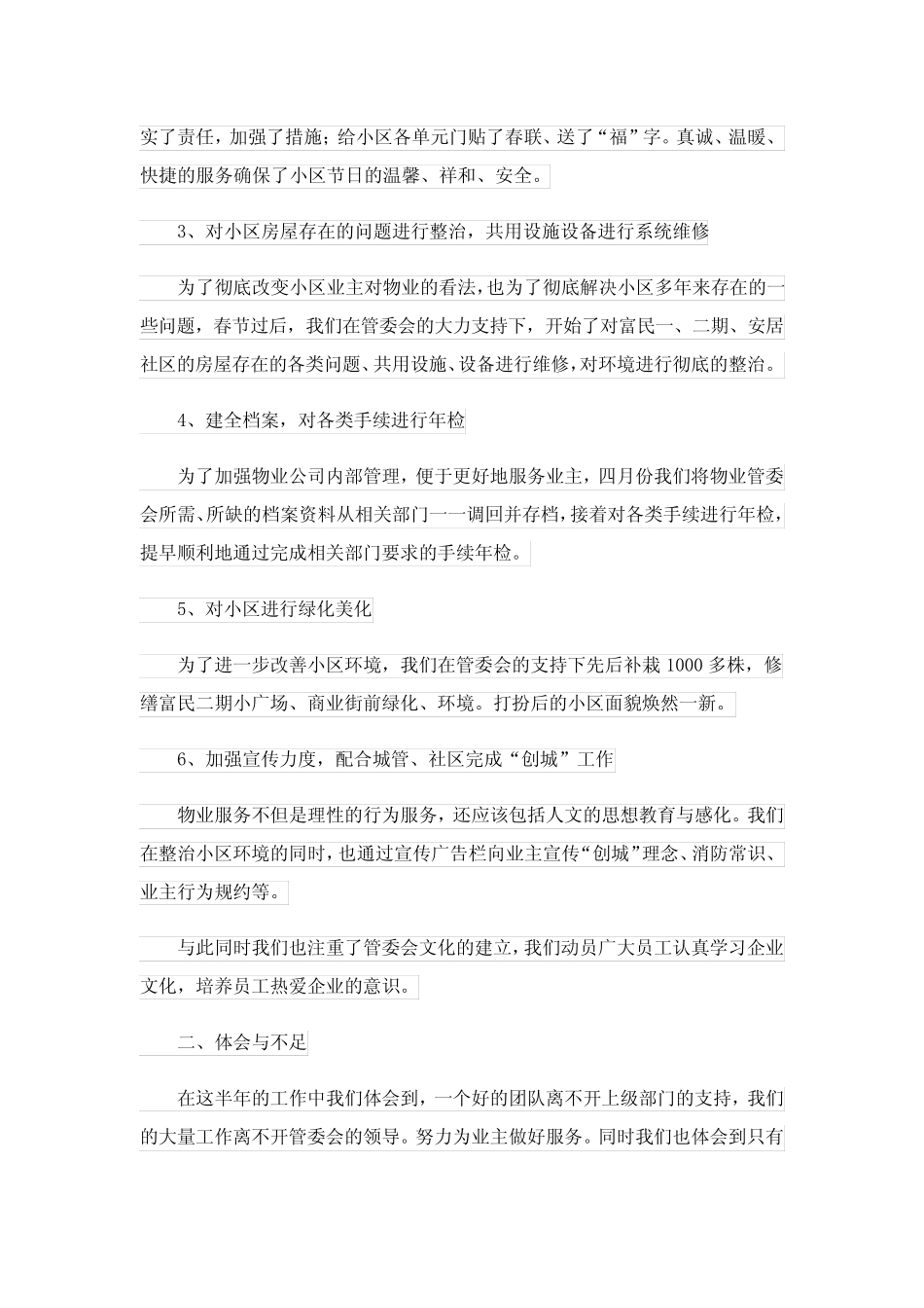 物业2024年工作计划表精选7篇(全文) _第2页