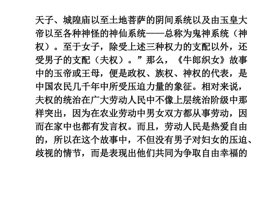 2010届高三语文高考二轮复习专题学案18----传统文化的魅力——科学类文本阅读课件人教大纲版_第3页