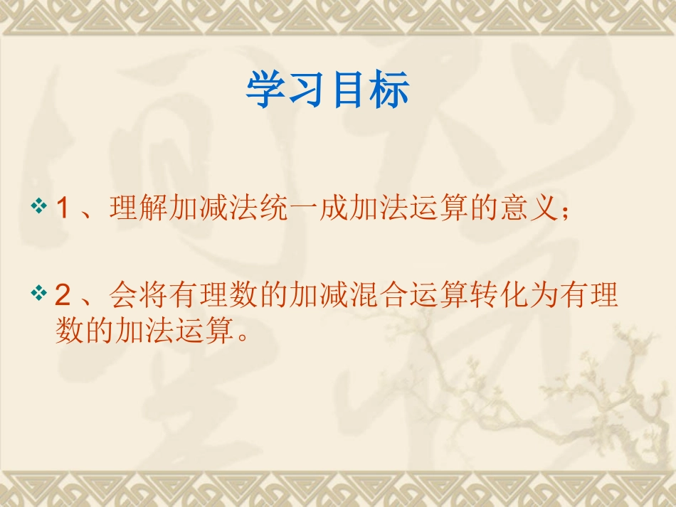 加减法转化为代数和-(2)_第2页