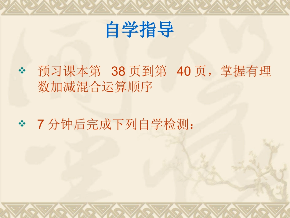 加减法转化为代数和-(2)_第3页