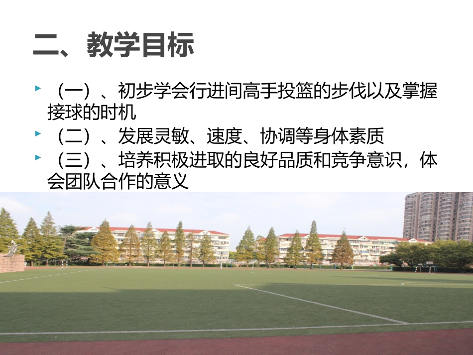 3、行进间单手高手投篮_第3页