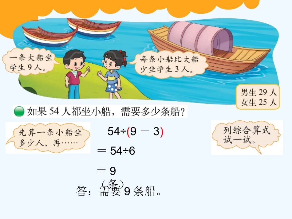 小学数学北师大2011课标版三年级《过河》课件-(2)_第3页