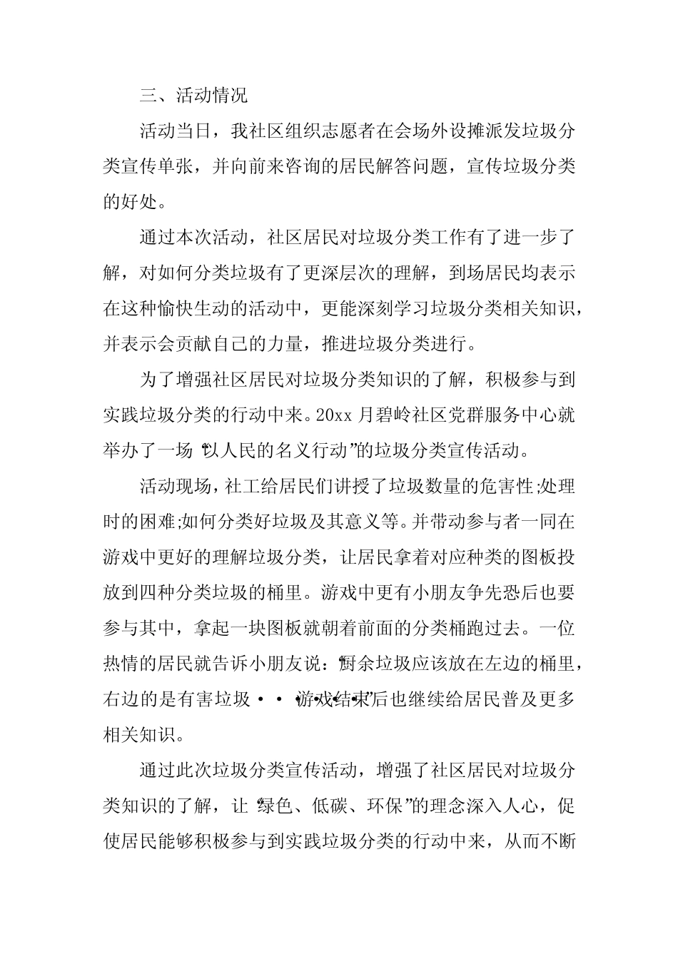 居民社区垃圾分类的工作总结报告5篇 _第2页