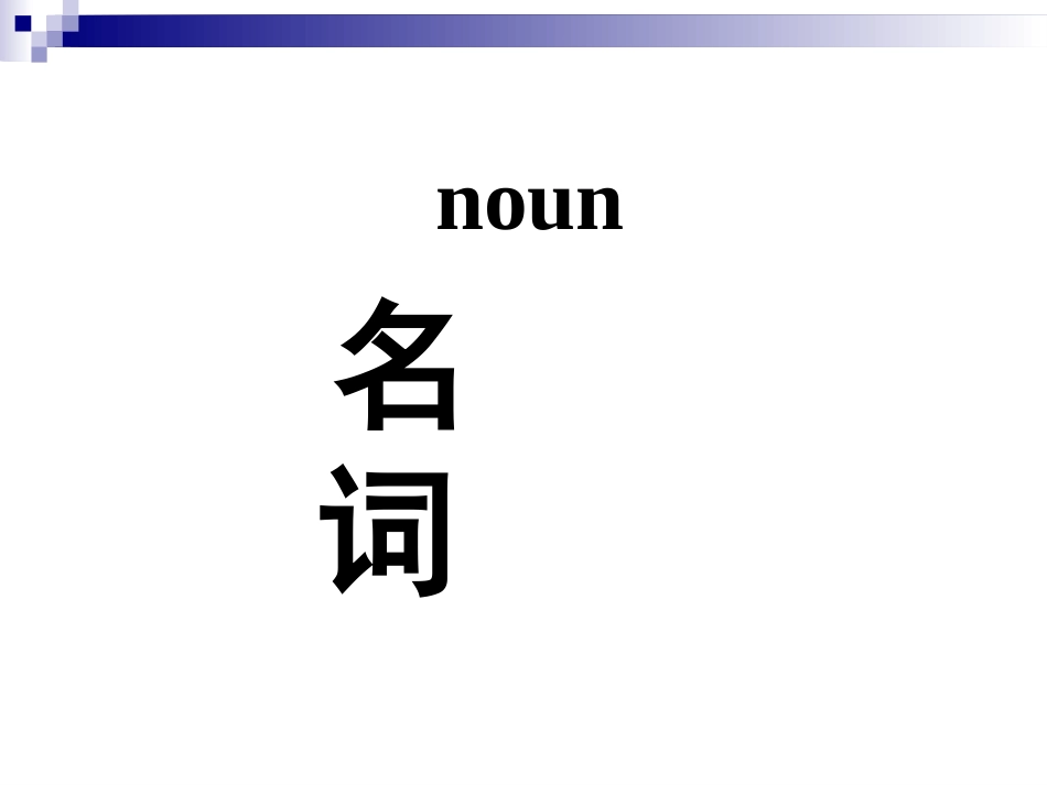 第一专题名词_第1页