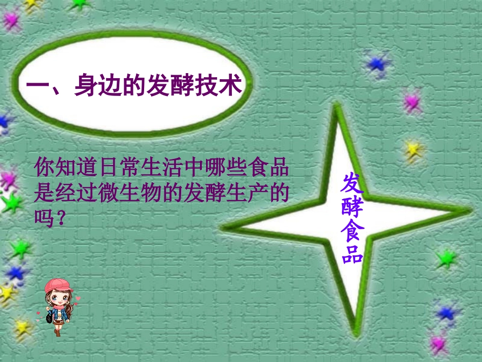 第1节发酵技术-(2)_第2页