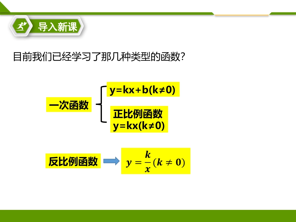 1.1二次函数_第2页