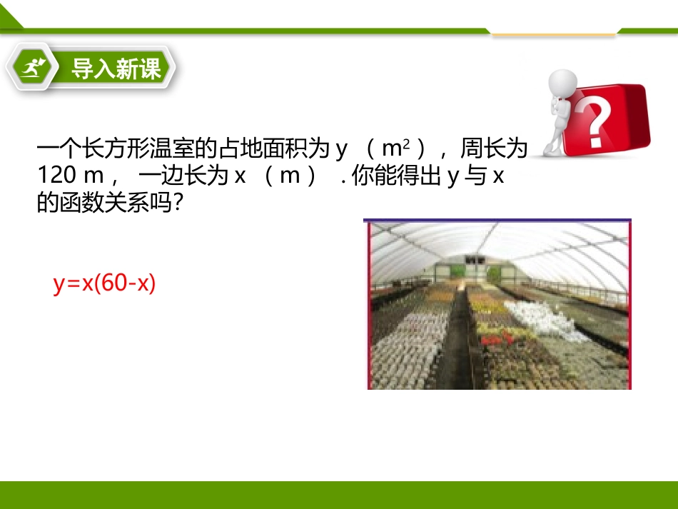 1.1二次函数_第3页