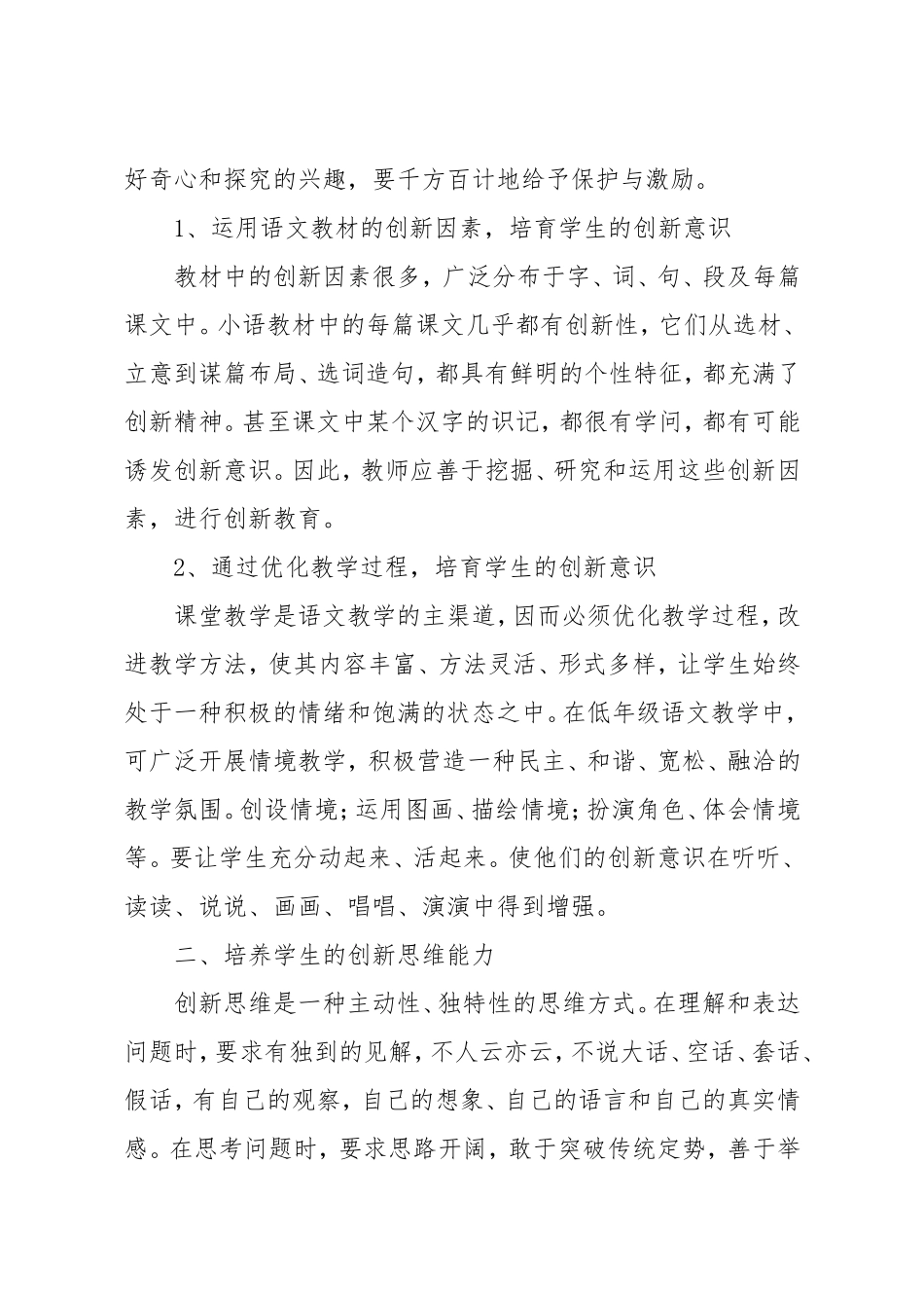 浅谈小学语文教学中的创新教育_第2页