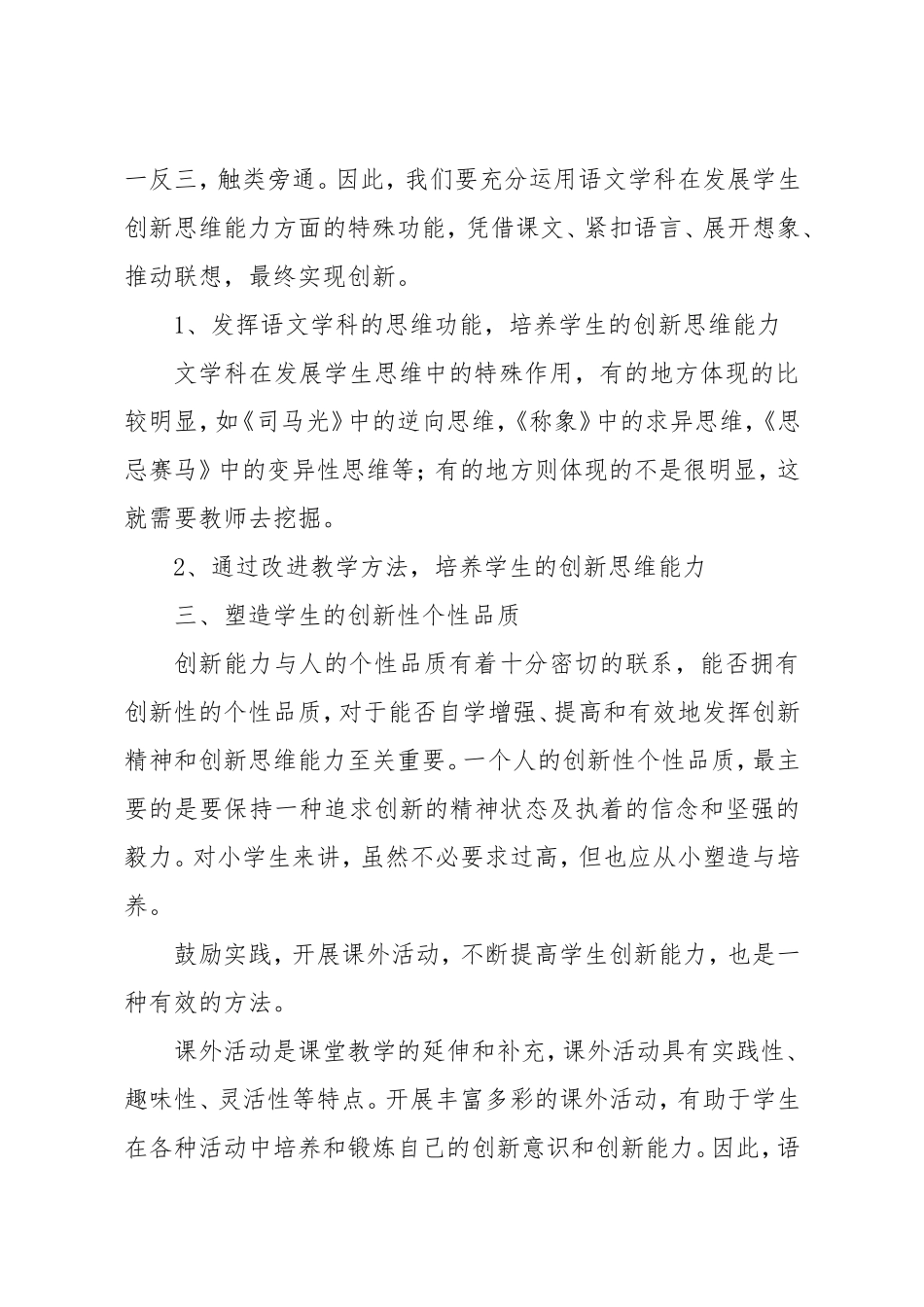 浅谈小学语文教学中的创新教育_第3页