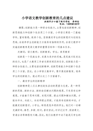 浅谈小学语文教学中的创新教育