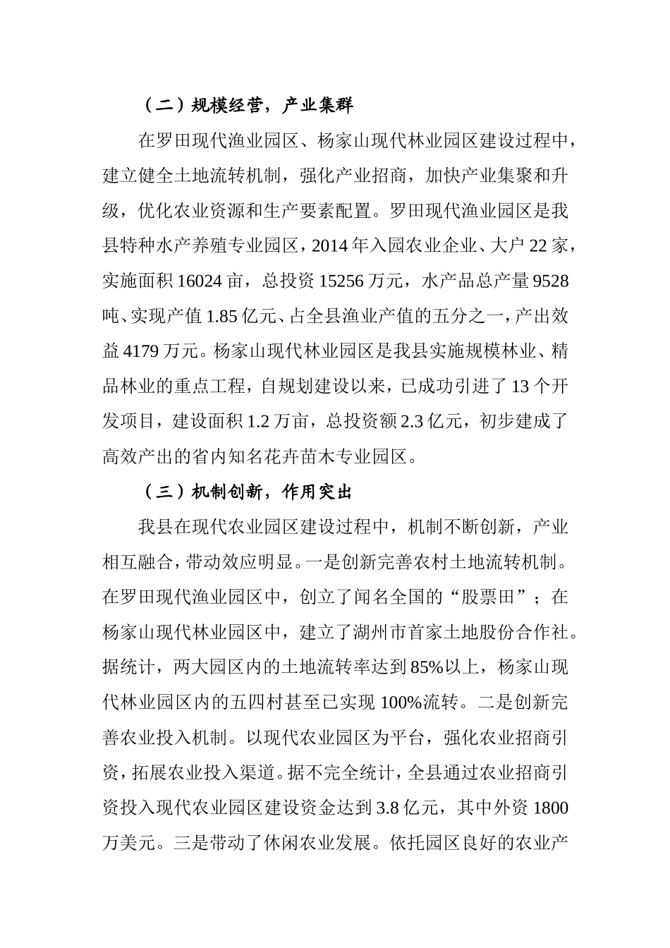 加快现代农业园区建设的思路和对策研究_第2页