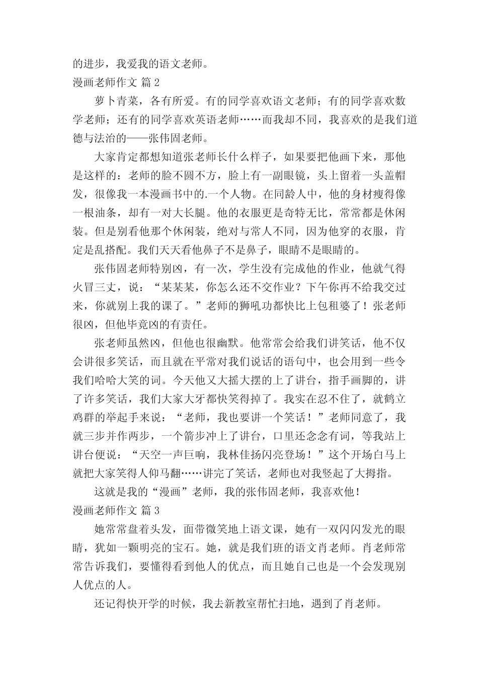 【推荐】漫画老师作文合集八篇 _第2页