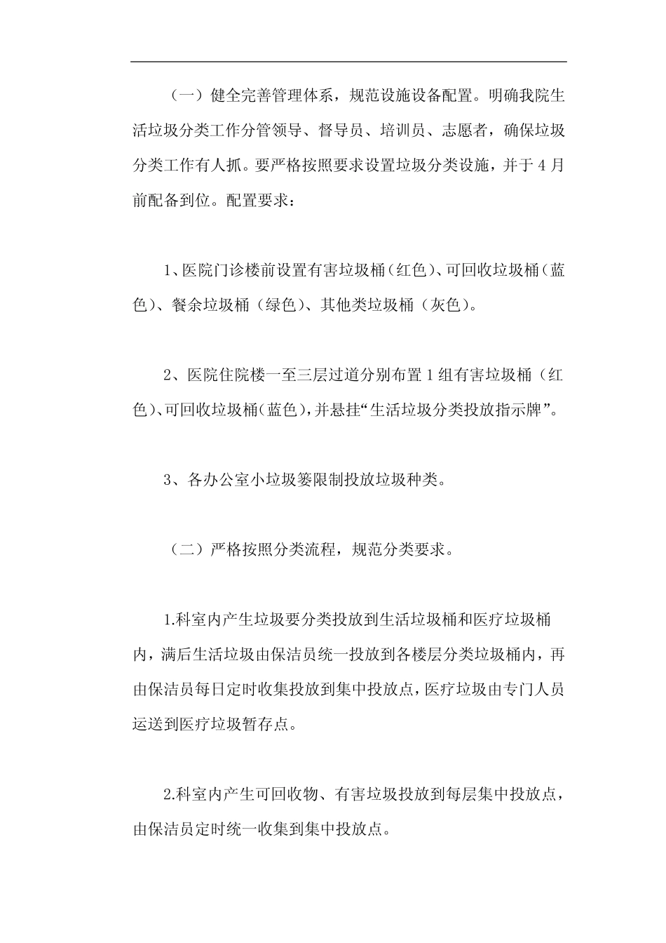 学校垃圾分类工作总结计划10篇 _第2页