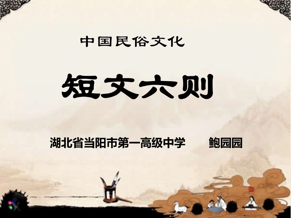 不为五斗米折腰_第1页