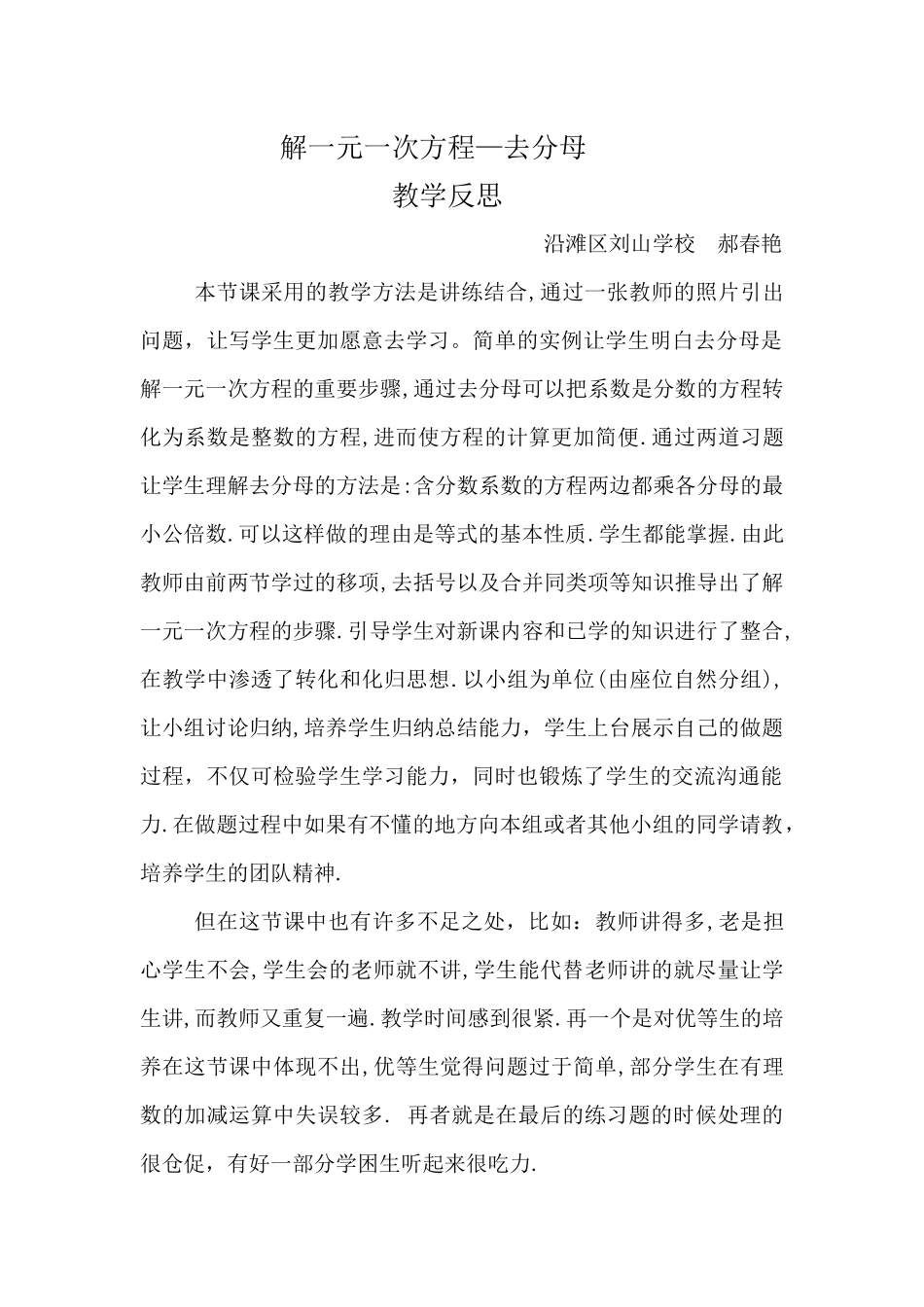 ——去分母解一元一次方程(2)-(3)_第1页