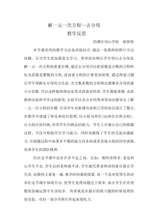 ——去分母解一元一次方程(2)-(3)