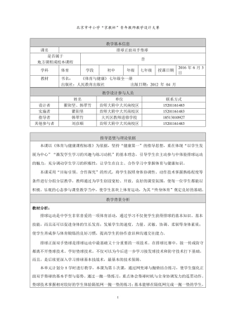 排球正面双手垫球(教学设计)