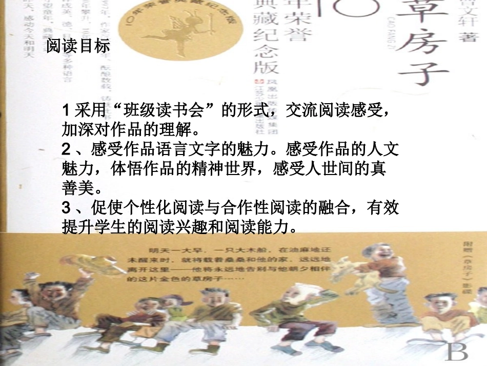 《草房子》交流课件_第3页