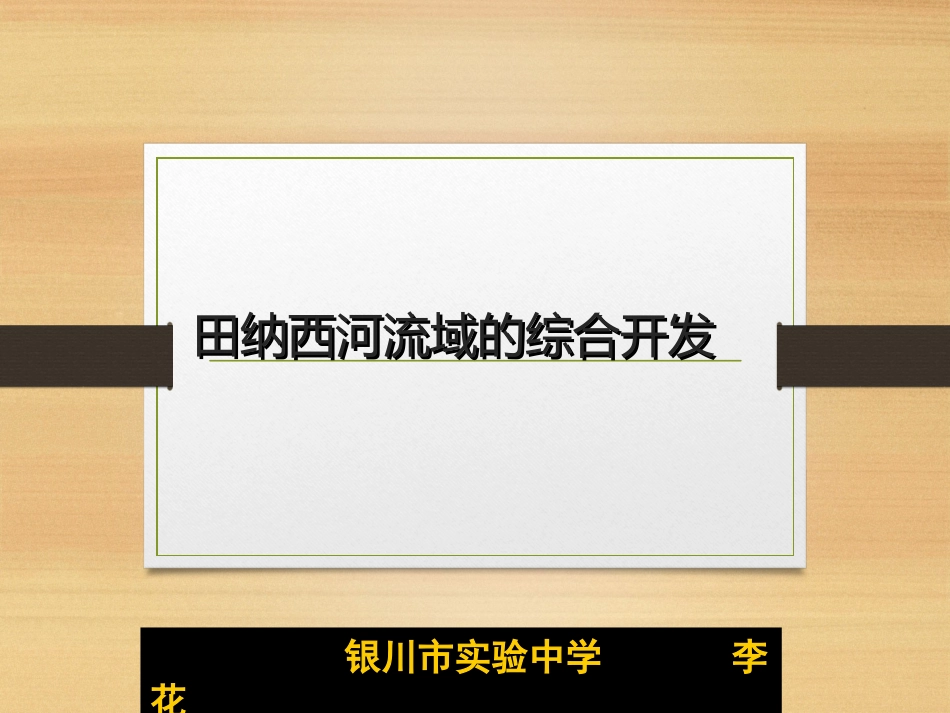 专栏：小流域综合治理_第2页