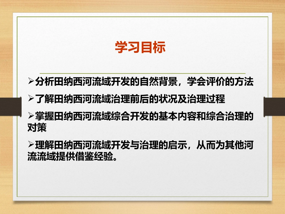 专栏：小流域综合治理_第3页