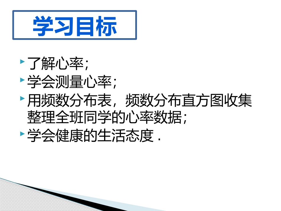 课题学习心率的调查_第2页