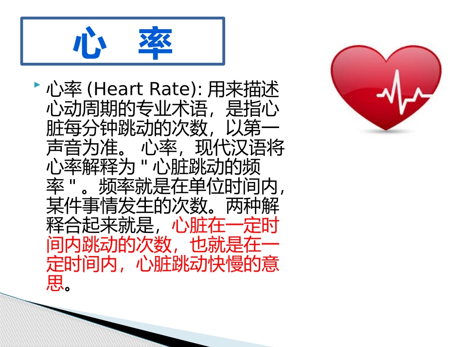 课题学习心率的调查_第3页