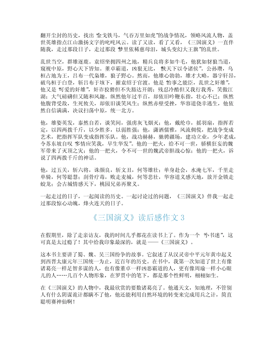 《三国演义》读后感作文800字14篇 _第2页