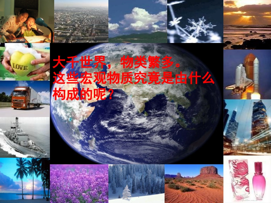 分子和原子9_第3页