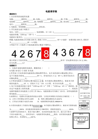 一、电能表与电功