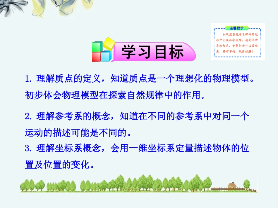 广西宾阳中学高一物理《11质点、参考系和坐标系》课件--新人教版_第2页