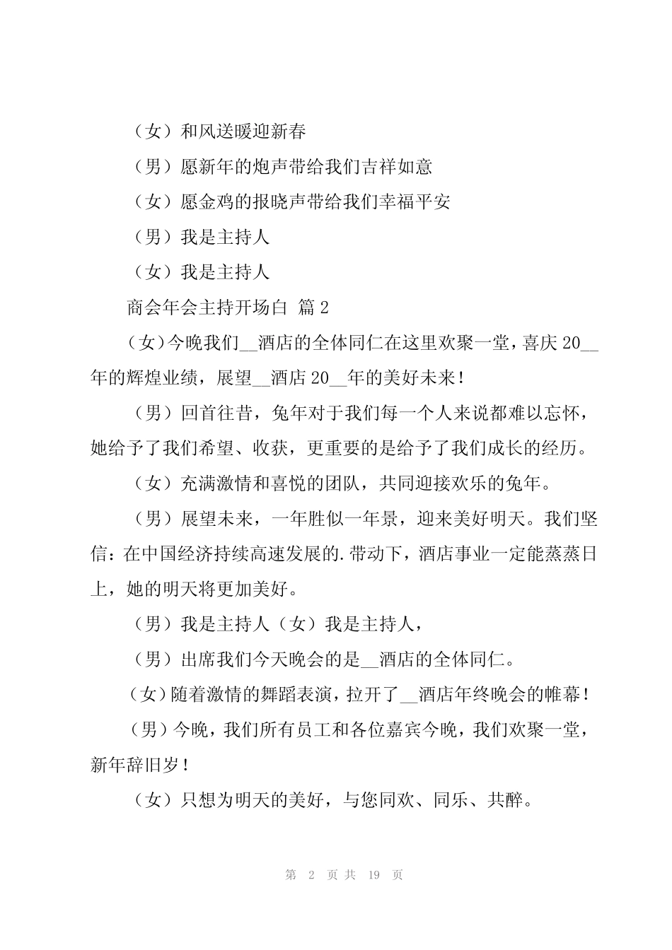 2024年商会年会主持开场白(15篇)_第2页