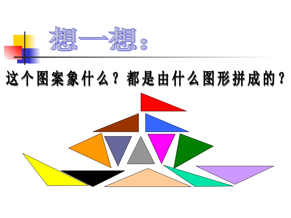 小学数学四年级《三角形的分类》课件_第2页