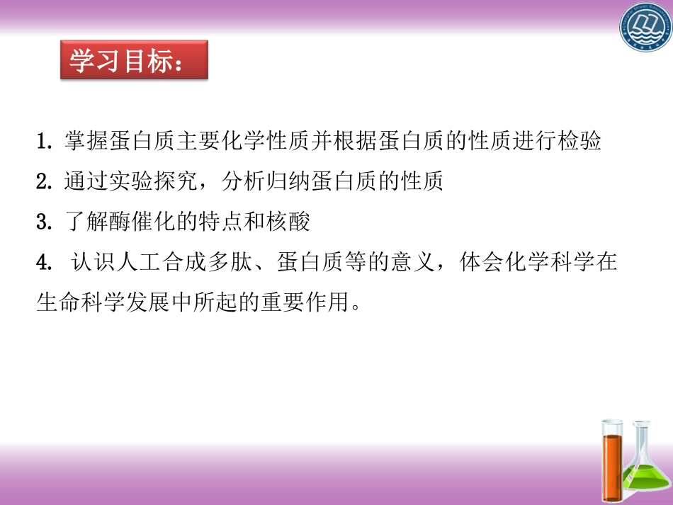 5、羧酸-氨基酸和蛋白质_第3页