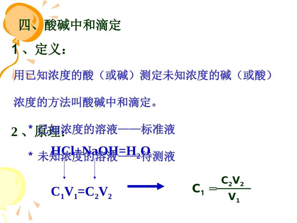 中和滴定基本操作_第2页