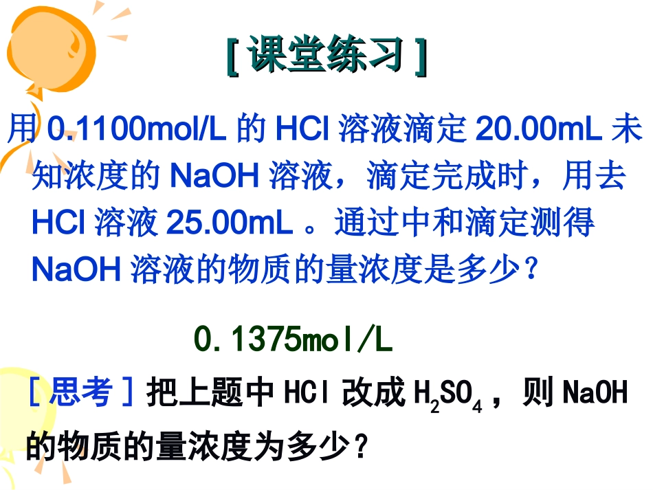中和滴定基本操作_第3页