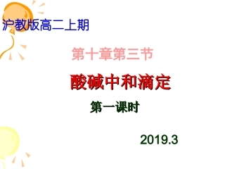 中和滴定基本操作