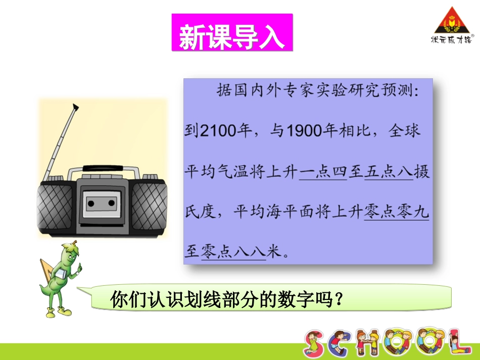 人教2011版小学数学四年级小数的写法_第2页