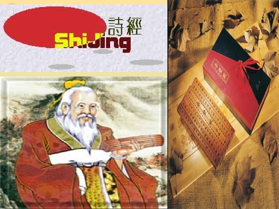 广东省英豪学校高中语文-第四单元第14课《诗经》课件两首(静女、氓)2课件-粤教版必修1_第2页