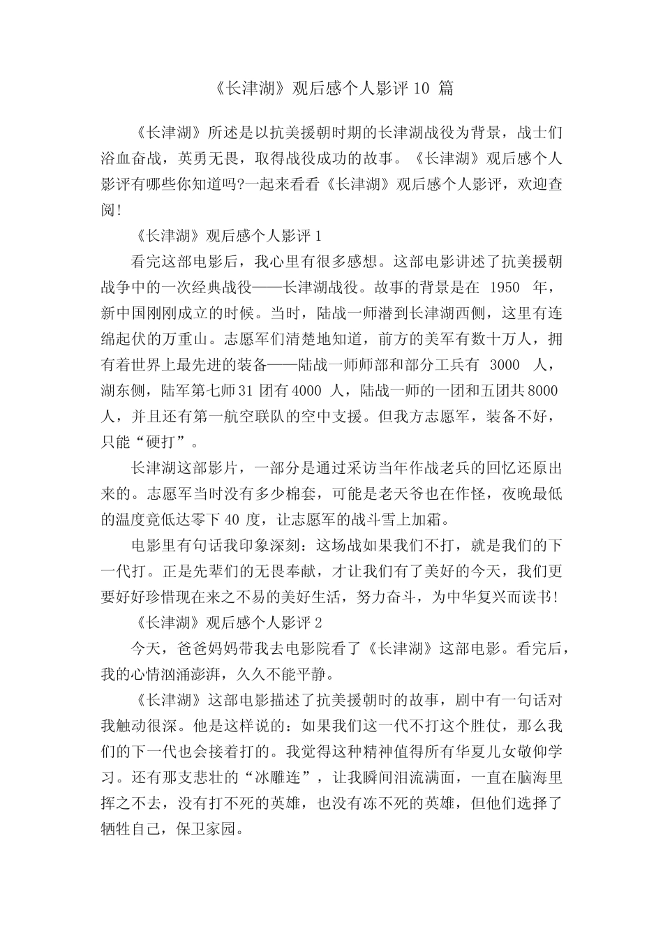 《长津湖》观后感个人影评10篇 _第1页