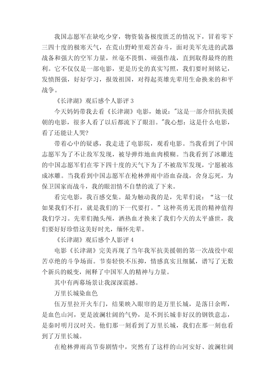 《长津湖》观后感个人影评10篇 _第2页