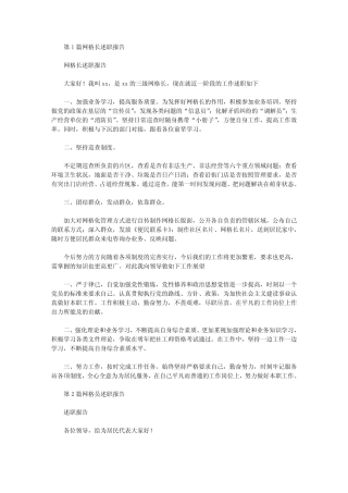 网格经理述职报告(共4篇汇总)